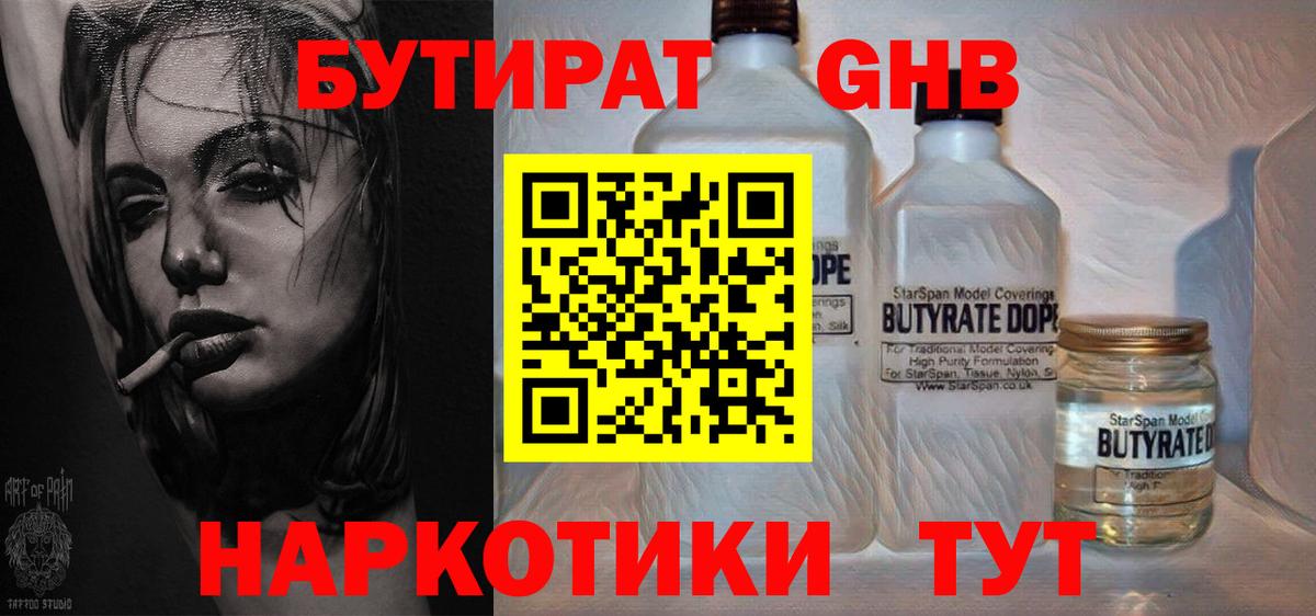 Бутират Butirat Крымск