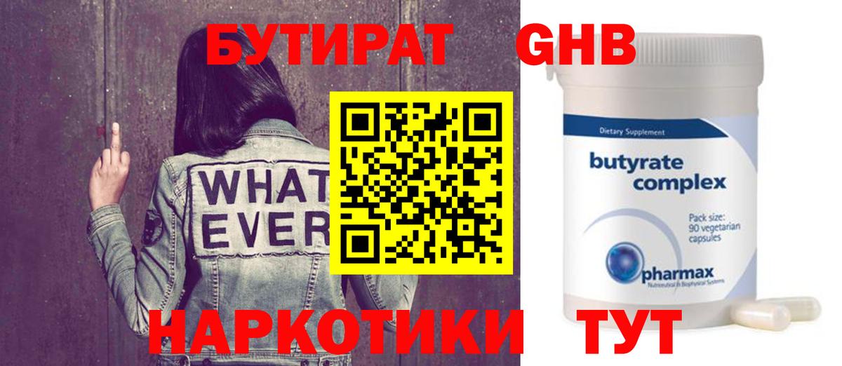 БУТИРАТ 1.4BDO  Вход с VPN  Крымск 