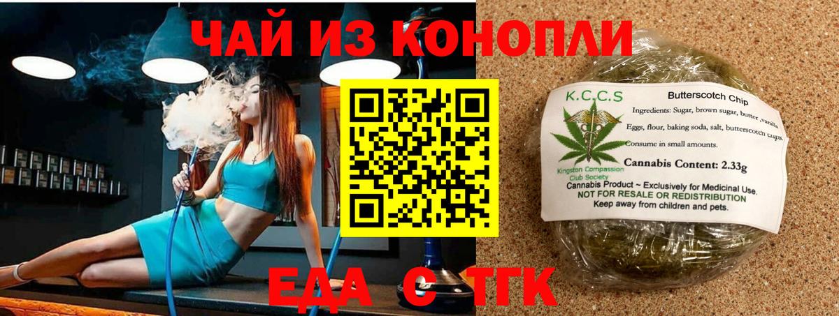 Печенье с ТГК конопля Крымск