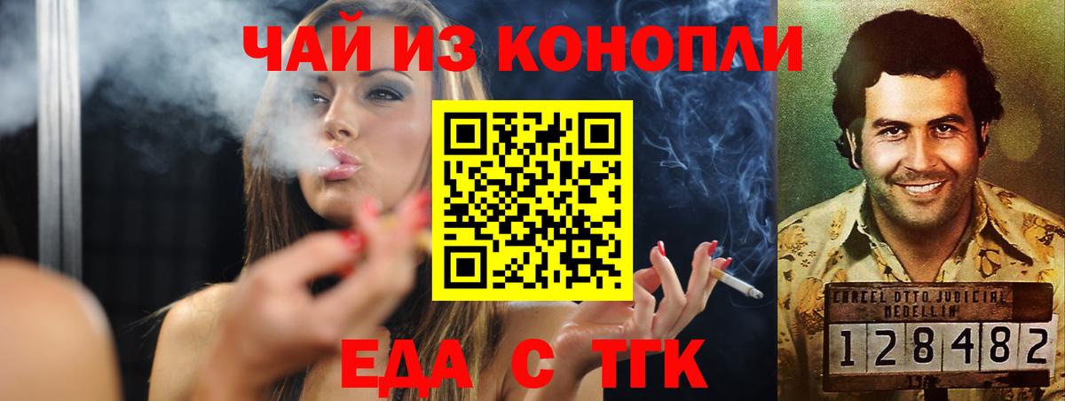 Еда ТГК конопля  Вход с VPN  Крымск 