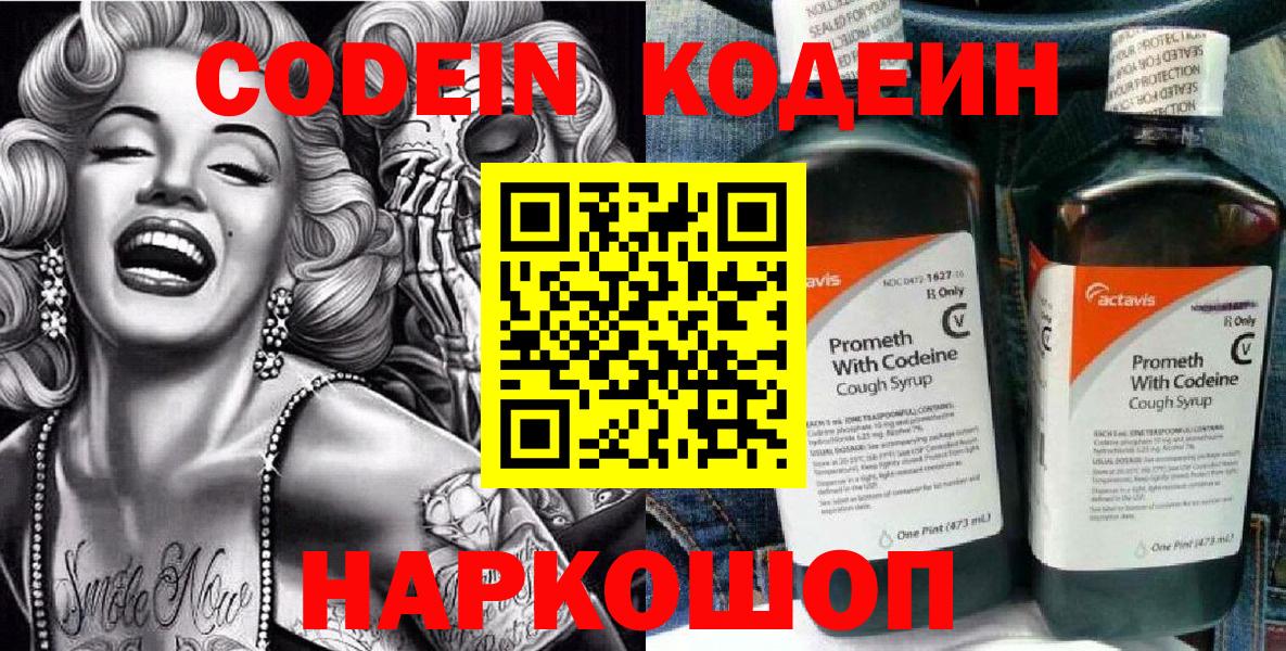 Кодеин напиток Lean (лин)  Codein напиток Lean (лин)  Вход с VPN  Крымск 