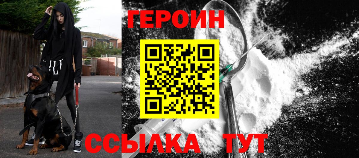 Героин афганец  Вход с VPN  Крымск 
