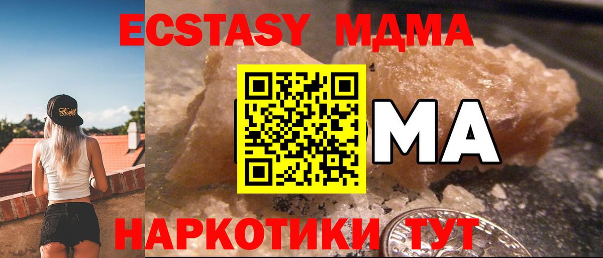 МДМА Molly  Вход с VPN  Крымск  MDMA VHQ 