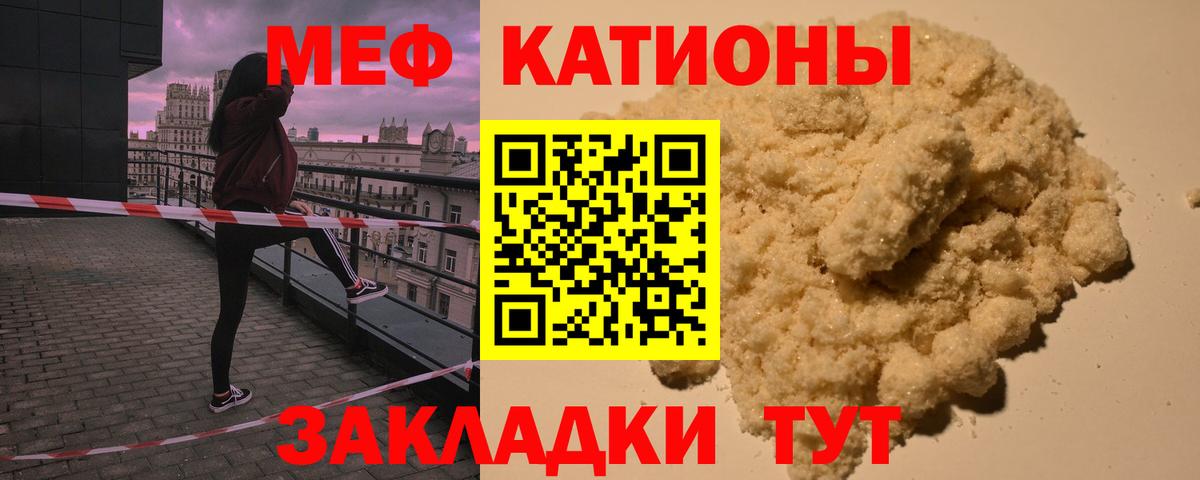 Мефедрон Крымск