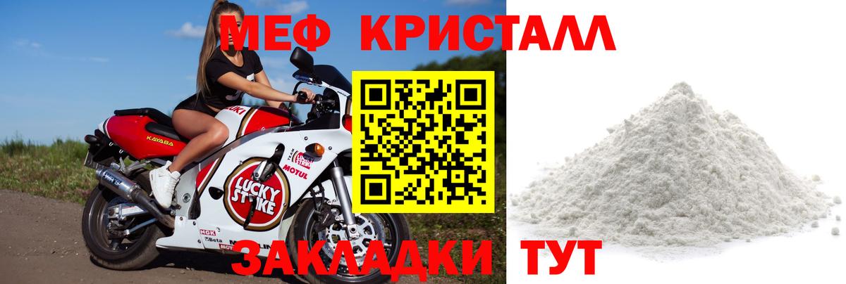МЯУ-МЯУ кристаллы  Мефедрон мука  МЯУ-МЯУ  Вход с VPN  Крымск 
