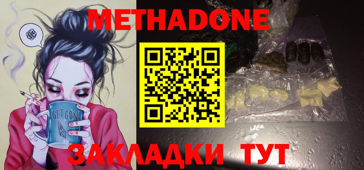 МЕТАДОН methadone  даркнет официальный сайт  Метадон мёд  Крымск  Вход с VPN 