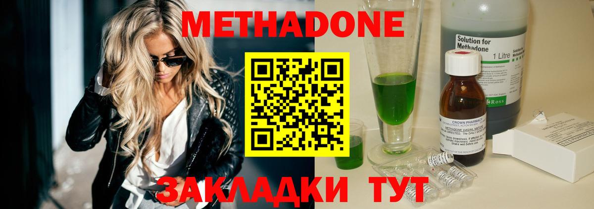 Метадон methadone Крымск